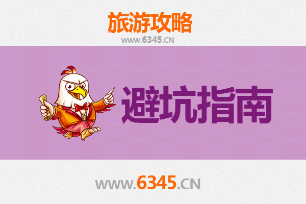 资深旅游博主分享：海东旅游几大忠告及须知