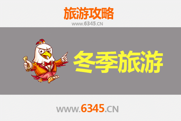 海东民和冬季旅游全攻略：冰雪秘境与民俗风情的完美邂逅